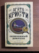 Отзыв на Скрюченный домишко от Александр