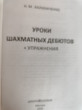 Отзыв на Уроки шахматных дебютов. Упражнения от Нурлан