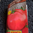 Отзыв на Семена. Томат «Ласковый Мишка F1», 0,05 г от Нина Гончаренко