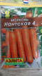 Отзыв на Семена. Морковь «Нантская 4», 2 г от Надежда