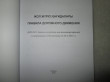 Отзыв на Правила дорожного движения Республики Казахстан (на казахском и русском языках) от Сергей