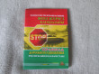 Отзыв на Правила дорожного движения Республики Казахстан (на казахском и русском языках) от Сергей