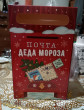 Отзыв на Набор новогодний «Почта Деда Мороза, Чудо» от Кошка Белла