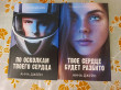 Отзыв на Комплект книг Анны Джейн «По осколкам твоего сердца», «Твое сердце будет разбито» от Венера
