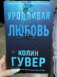 Отзыв на Уродливая любовь от Анастасия Львовна