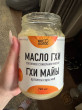Отзыв на Масло топленое «Гхи» от Маргарита