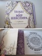 Отзыв на Побег в мир Шекспира. Раскраска от Ms. Verna Beahan II