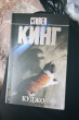 Отзыв на Куджо от Айым
