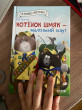 Отзыв на Котенок Шмяк — маленький скаут от Асем