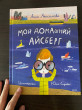 Отзыв на Мой домашний айсберг от Асем
