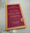Отзыв на Система «Мастер-ключ» от Алтынай