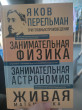 Отзыв на Занимательная физика. Занимательная астрономия. Живая математика от Елена
