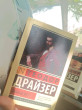Отзыв на Финансист от Анжелика