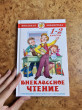Отзыв на Внеклассное чтение. 1-2 классы от Алена