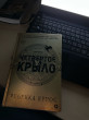 Отзыв на Эмпирей. Четвёртое крыло. Железное пламя. Ониксовый шторм. Комплект из 3 книг от Айгуль