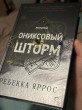 Отзыв на Эмпирей. Четвёртое крыло. Железное пламя. Ониксовый шторм. Комплект из 3 книг от Айгуль