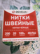 Отзыв на Набор ниток швейных от Марина