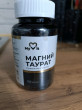 Отзыв на Магний Таурат для сердца, для нервной системы, при стрессе, для улучшения сна от Абилова Юлия Владимировна