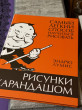 Отзыв на Рисунки карандашом. Самый легкий способ научиться рисовать от Сергей