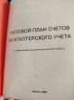 Отзыв на Типовой план счетов бухгалтерского учета от Ерик