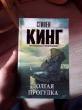 Отзыв на Долгая прогулка от Властислав 