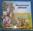 Отзыв на Приключения зайчонка от Iрина