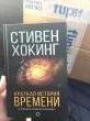 Отзыв на Краткая история времени от Гульжанат Кайржановна