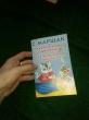 Отзыв на Сказка о глупом мышонке. Сказка об умном мышонке от Светлана Валерьевна