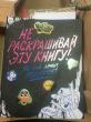 Отзыв на Гравити Фолз. Не раскрашивай эту книгу! от Мадина
