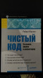 Отзыв на Чистый код. Создание, анализ и рефакторинг от Гульжан