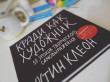 Отзыв на Кради как художник. 10 уроков творческого самовыражения от маржан