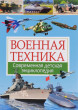 Отзыв на Энциклопедия техники для мальчиков от Mr. Gaylord Gusikowski