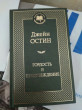 Отзыв на Гордость и предубеждение от Акку