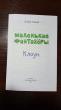 Отзыв на Маленькие фантазеры. Клоун. Картины с фольгой, пластилином, крупой и всякой всячиной от Валентина