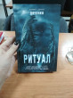 Отзыв на Ритуал от Гульмира