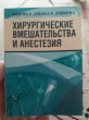 Отзыв на Хирургические вмешательства и анестезия от Ерлан Алдабергенұлы