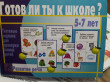 Отзыв на Готов ли ты к школе? Развитие речи от Кристина