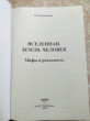 Отзыв на Вселенная. Земля. Человек. Мифы и реальность от Мадина Ерлановна