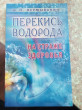 Отзыв на Перекись водорода: На страже здоровья Изд. 3-е, перераб. от Мадина Ерлановна
