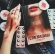 Отзыв на Стигмалион от Dewitt Hauck