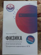 Отзыв на Физика. Электромагнетизм. Ускоренная подготовка к ЕГЭ от Владимир Дмитриевич