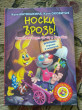 Отзыв на Носки врозь! от Наталья Сергеевна