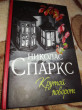 Отзыв на Крутой поворот от Екатерина