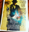 Отзыв на Гвенди и ее шкатулка от Guillermo Adams