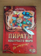 Отзыв на Пираты Кошачьего моря. Книга 1. На абордаж! от Наталья Сергеевна