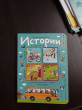 Отзыв на Истории в картинках. Увлекательные истории в картинках. 4 сезона от Iрина