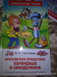 Отзыв на Путешествие Карандаша и Самоделкина от Светлана
