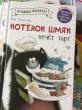 Отзыв на Котёнок Шмяк печёт торт от Марина