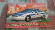 Отзыв на Раскраска. Полицейские машины от Даиз