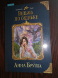 Отзыв на Ведьма по ошибке от Miss Eldora Rosenbaum